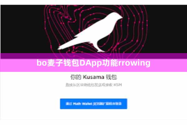 bo麦子钱包DApp功能rrowing